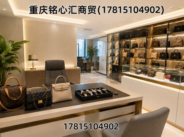 重庆铭心汇商贸(17815104902)公司介绍图